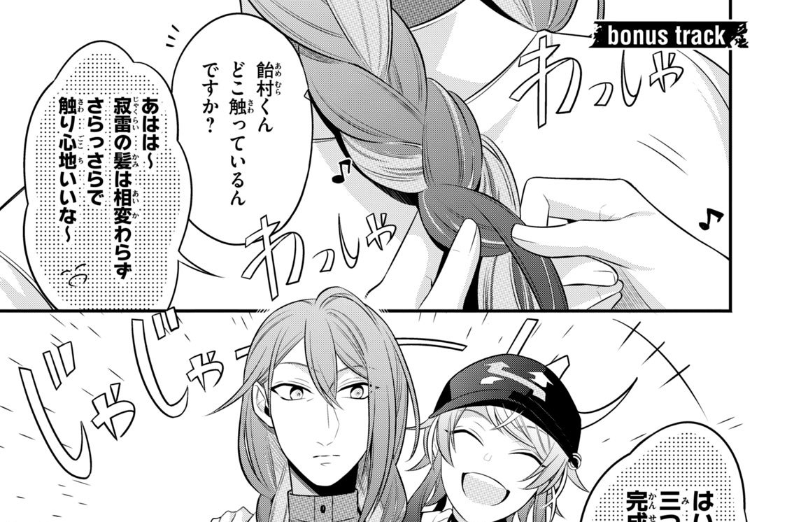 ｂｏｎｕｓ ｔｒａｃｋ