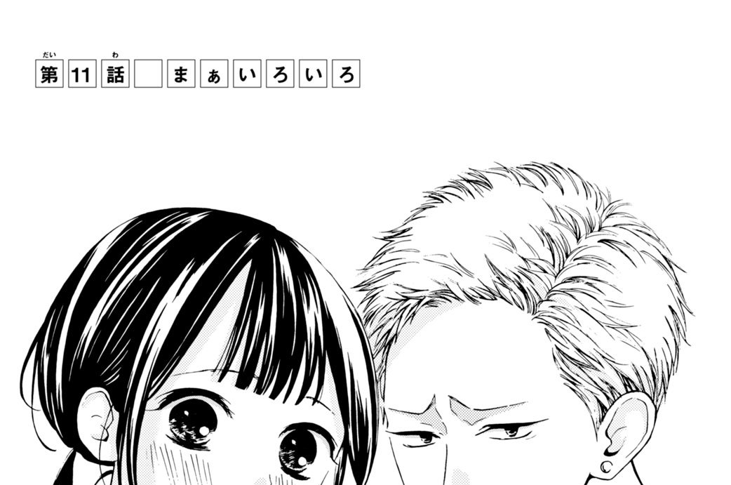 山口くんはワルくない』 11巻 - メルカリ