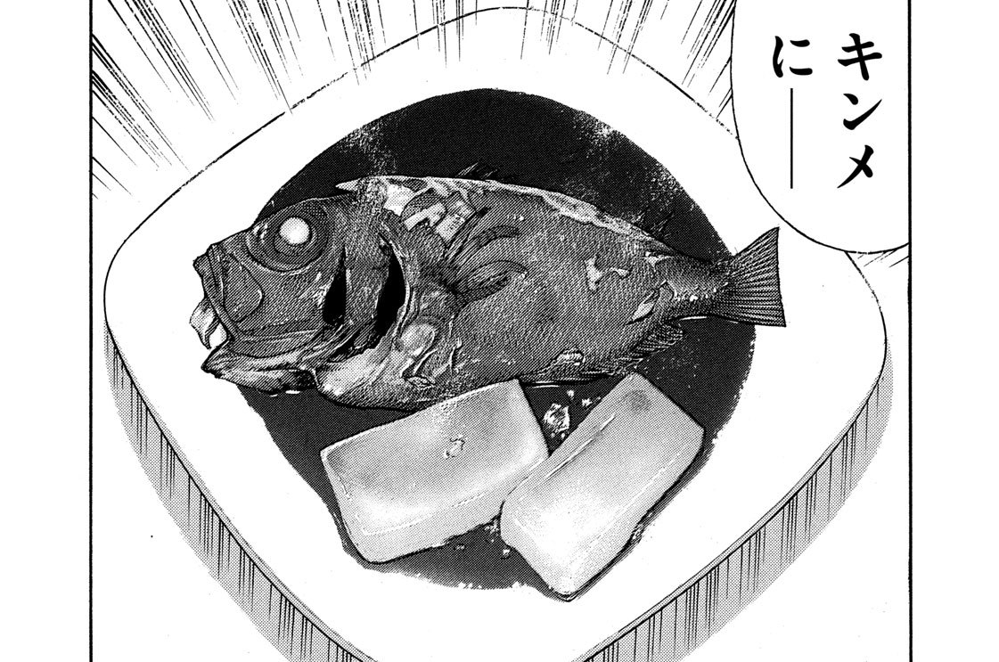 うまい煮付けでファイト！！