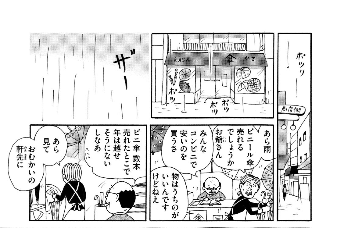 第２２話　傘球児とその未来