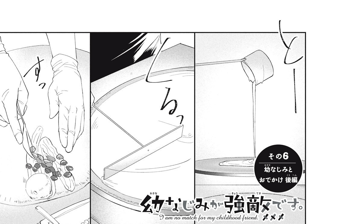 その６　幼なじみとおでかけ 後編