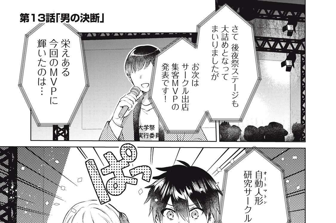 第１３話　男の決断