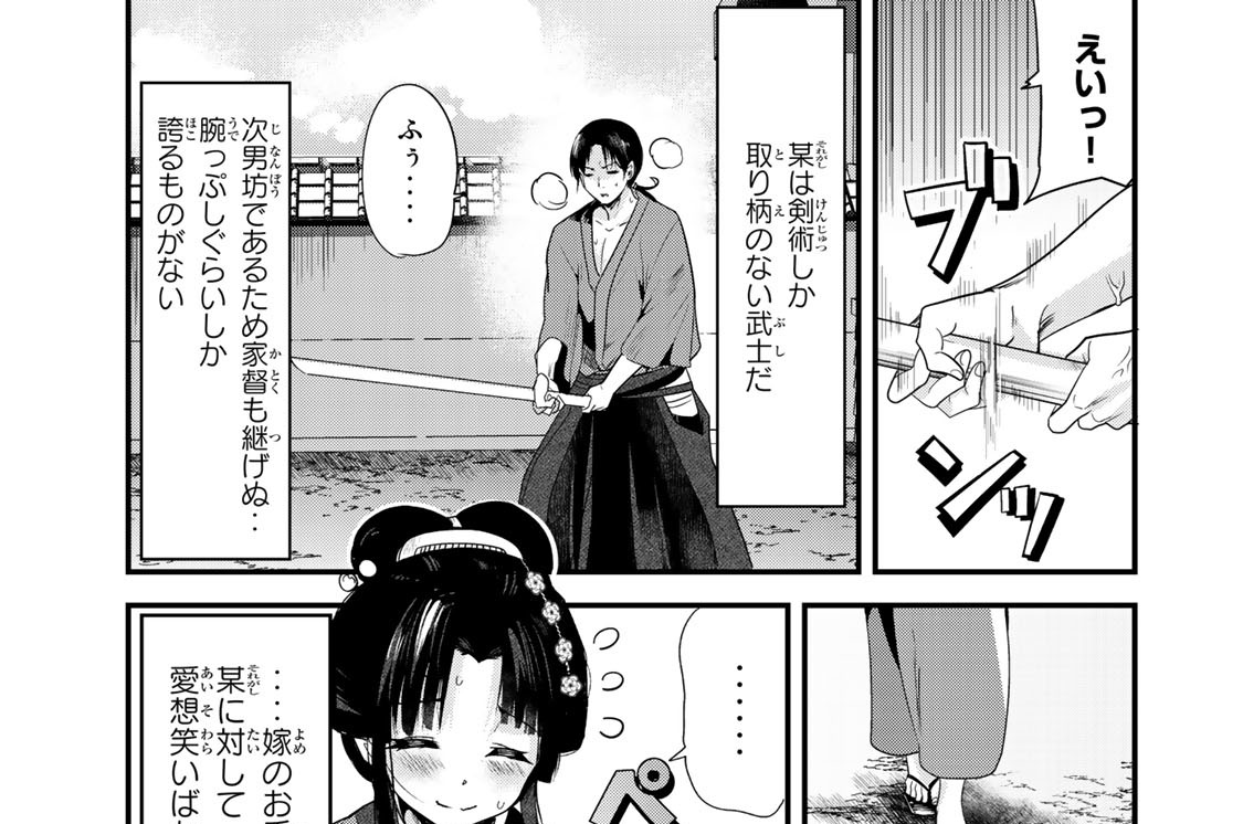 第２話　嫁いできた嫁のおにぎりは絶品