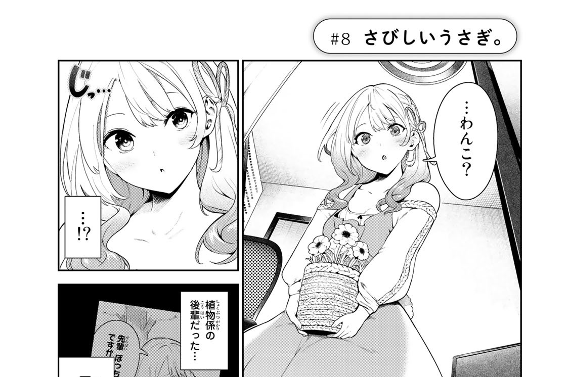 ＃８　さびしいうさぎ。