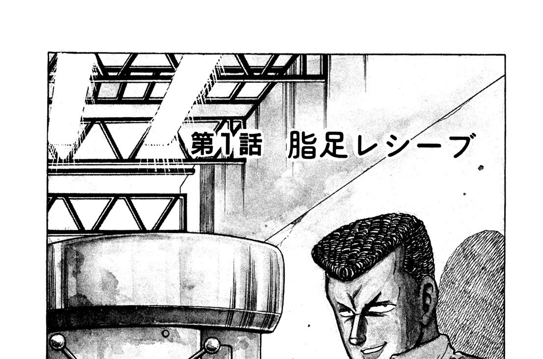 第１話　脂足レシーブ