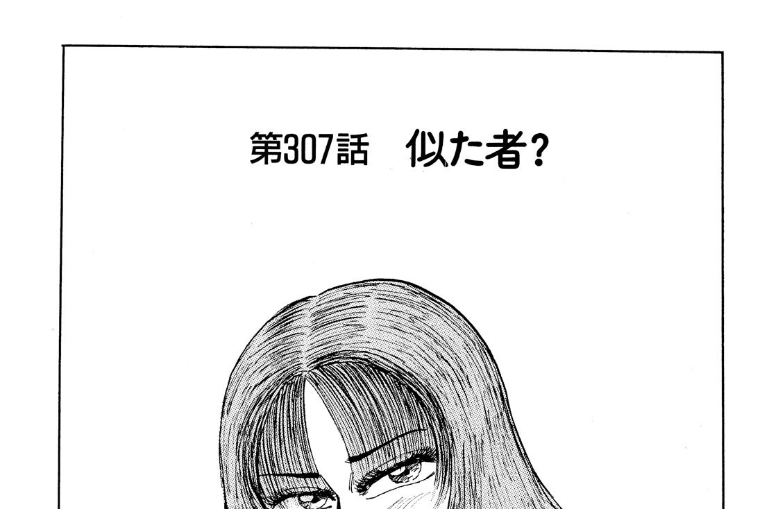 第３０７話　似た音？