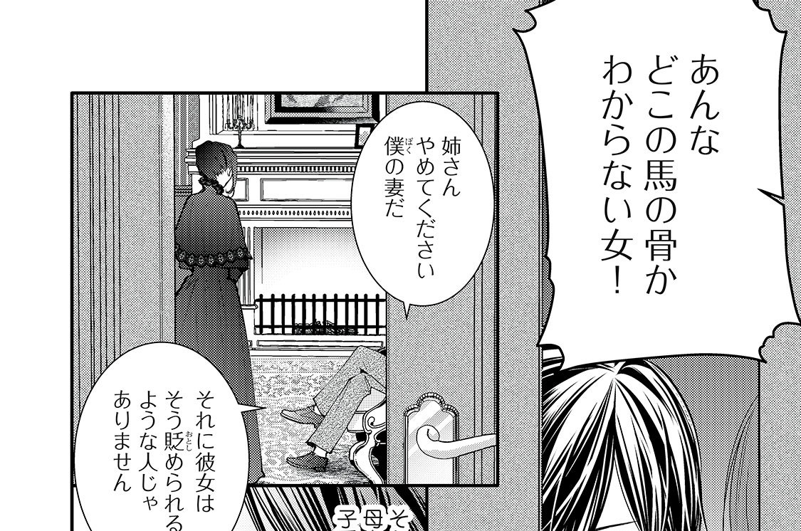 偽りの花嫁令嬢と消えた懐中時計 佑羽栞 ゆりの菜櫻 第６話 コミックdays