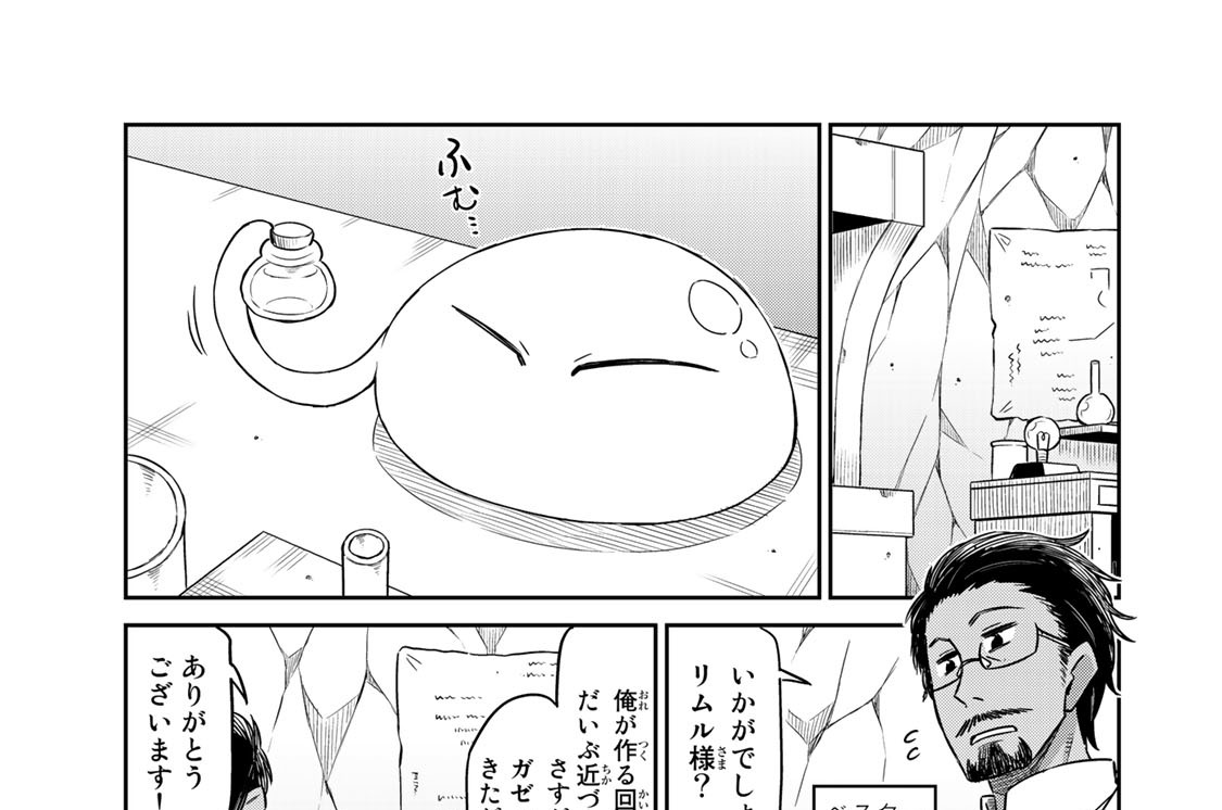 第１３話　リムルのだいじっけん！