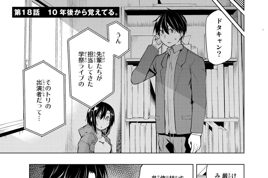 第１８話　１０年後から覚えてる。