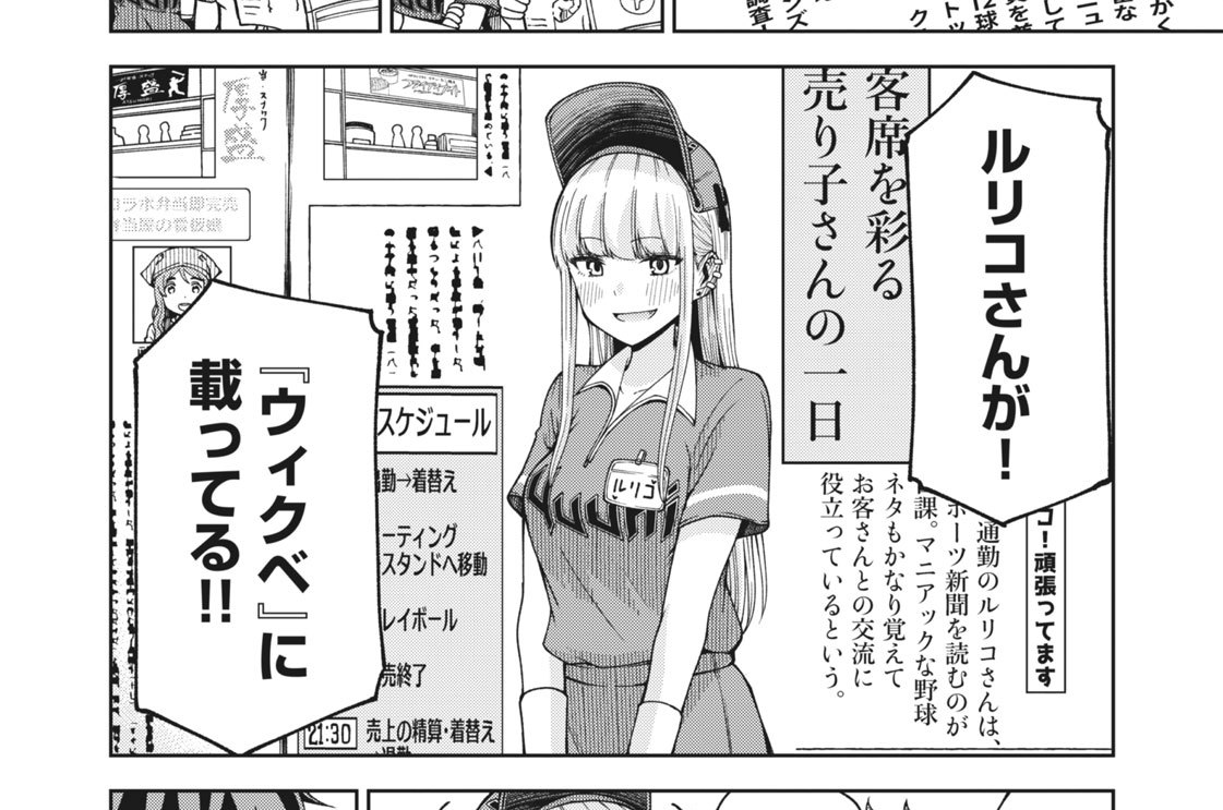 ボールパークでつかまえて 第４６話 寒い日の話 Comicy コミシー