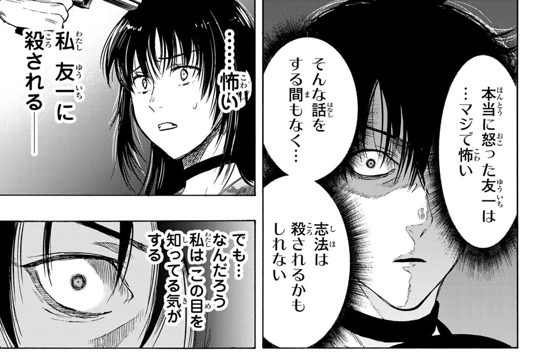 トモダチゲーム 佐藤友生 山口ミコト 第７８話 本当にお別れだね コミックdays