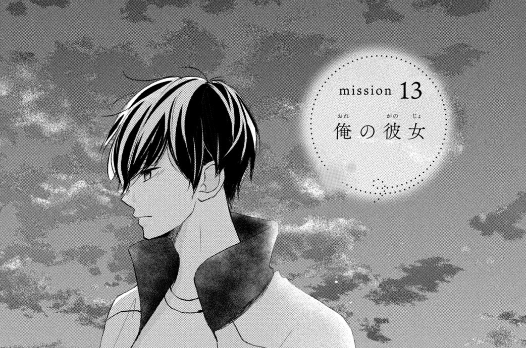 なのに、千輝くんが甘すぎる。 - 亜南くじら / mission