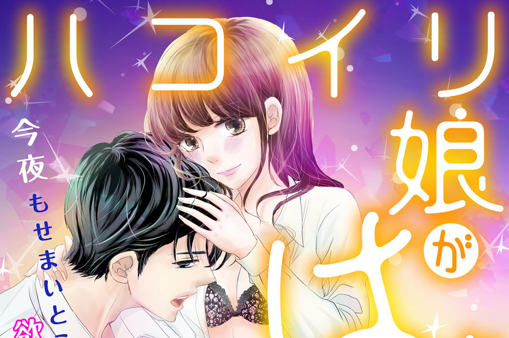 ハコイリ娘がはぁはぁはぁ　分冊版（１３）