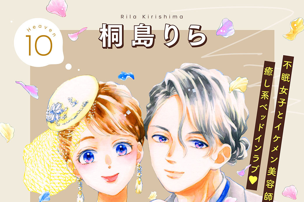 添い寝だけでもいいですか？　分冊版（１０）