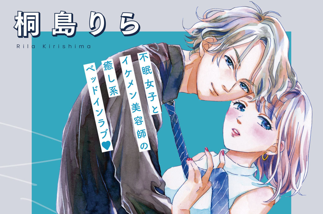 添い寝だけでもいいですか？　分冊版（４）