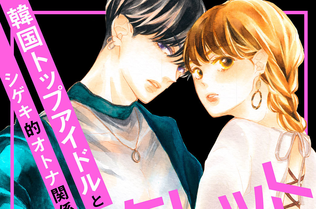 シークレットラブ 向日ひろ もぁらす シークレットラブ 分冊版 ３ コミックdays