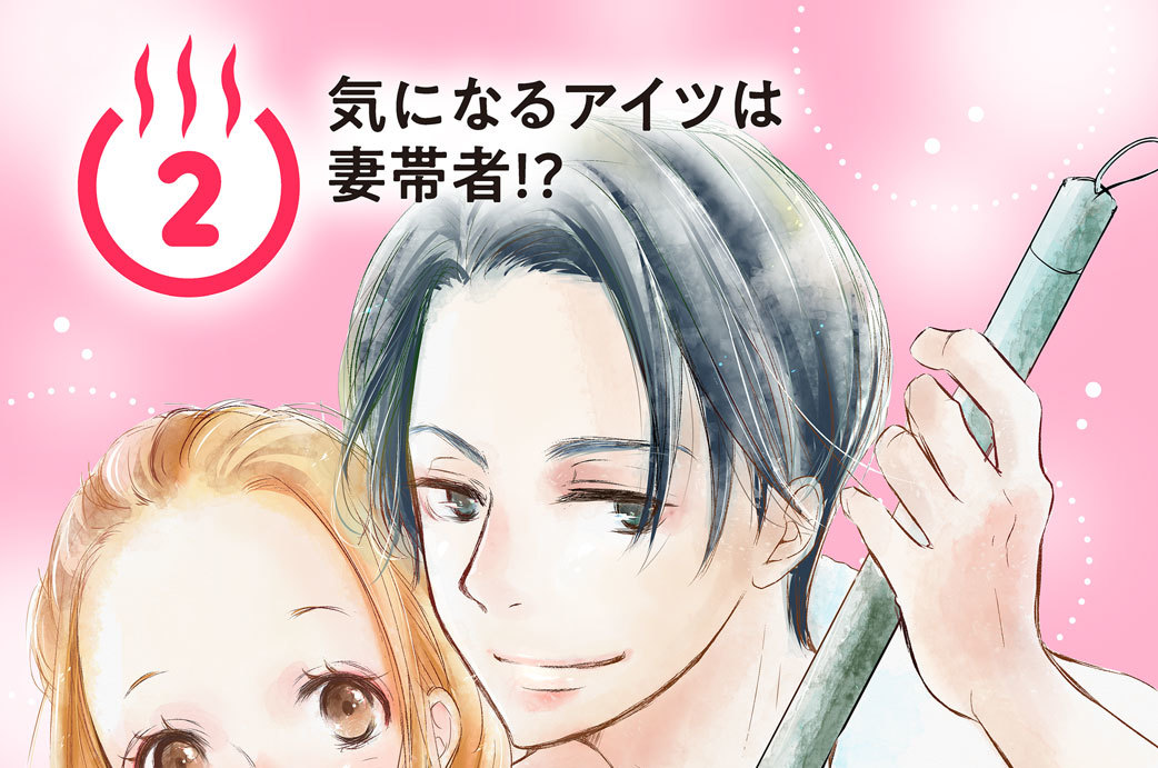 お湯コイ！　分冊版（２）