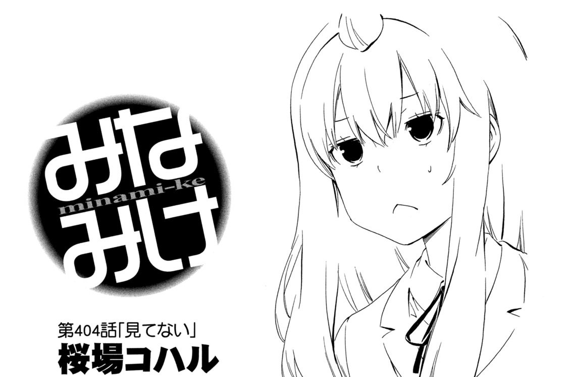 第４０４話　見てない