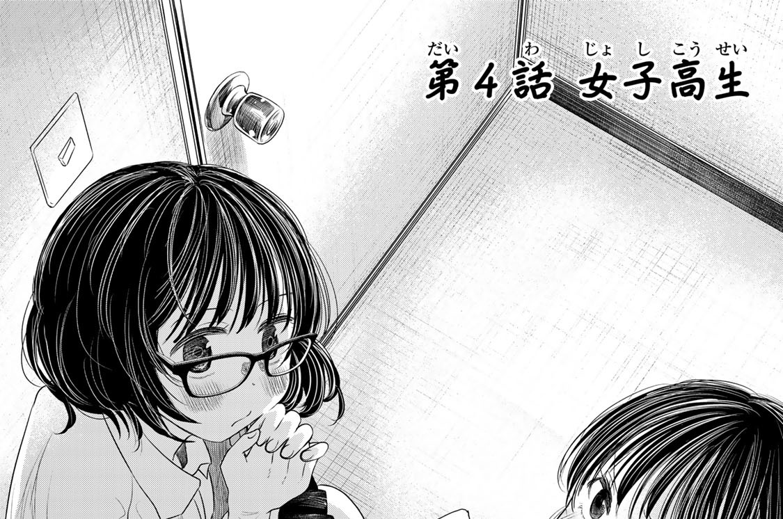 第４話　女子高生