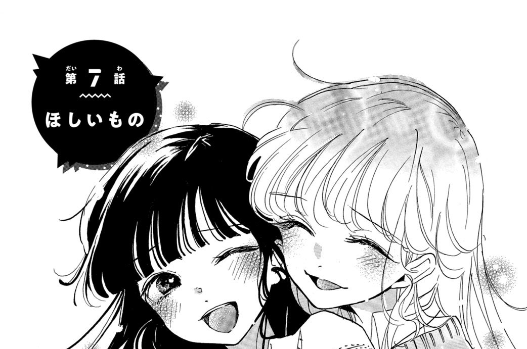 第７話　ほしいもの