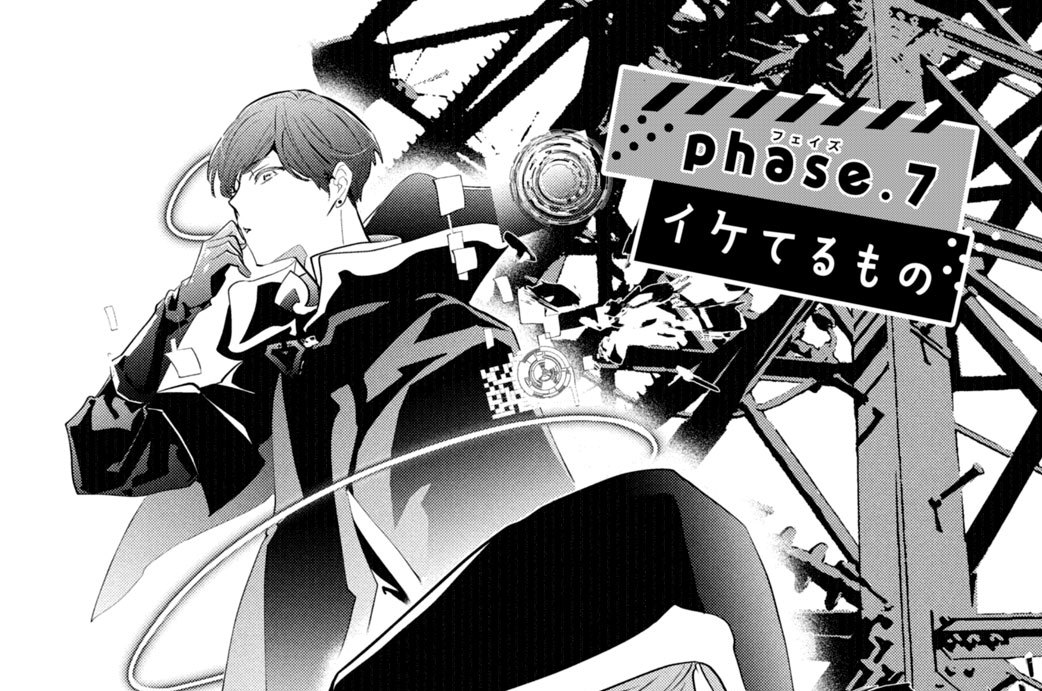 ｐｈａｓｅ．７　イケてるもの