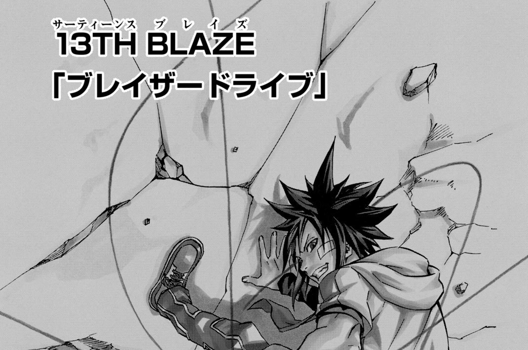 １３ＴＨ ＢＬＡＺＥ　「ブレイザードライブ」