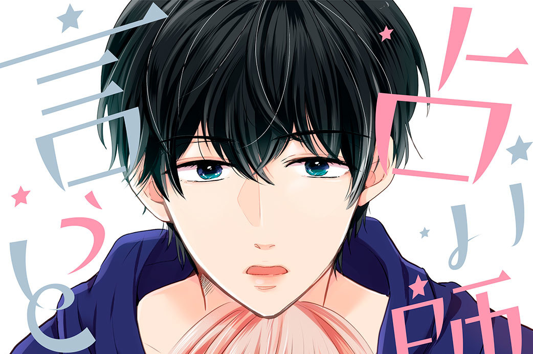 占い師サマの言うとおり　分冊版（６）