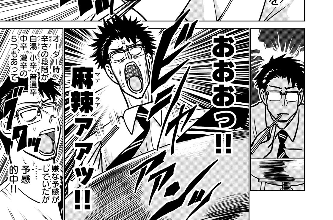 ｓｅａｓｏｎ２　第８話　おおっ！麻辣ァァッ！！