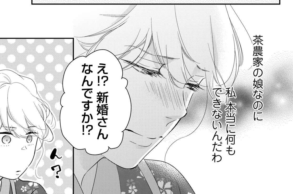 五服目 茶摘み娘の苦悩（２）