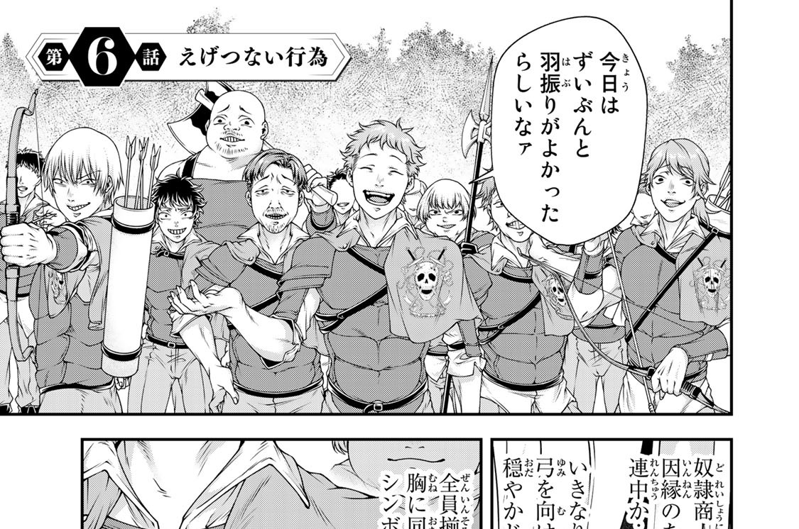 女王陛下の異世界戦略 第６１６特別情報大隊 割田コマ 源明來 巖本英利 第６話 えげつない行為 コミックdays