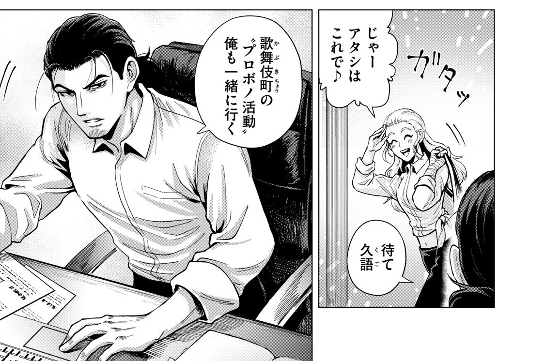 第２話　レイプドラッグ編　①