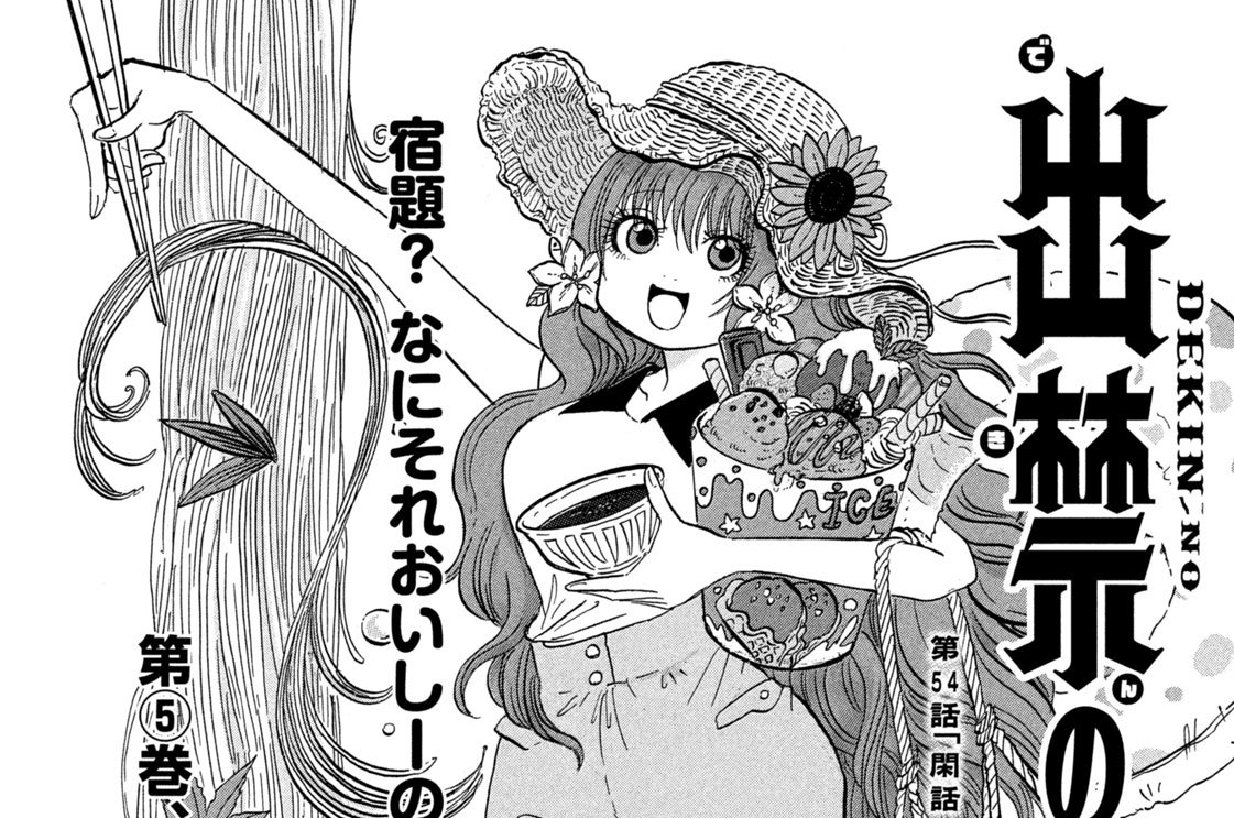 第５４話　「閑話　詩魚ちゃん夏休みの宿題をする」