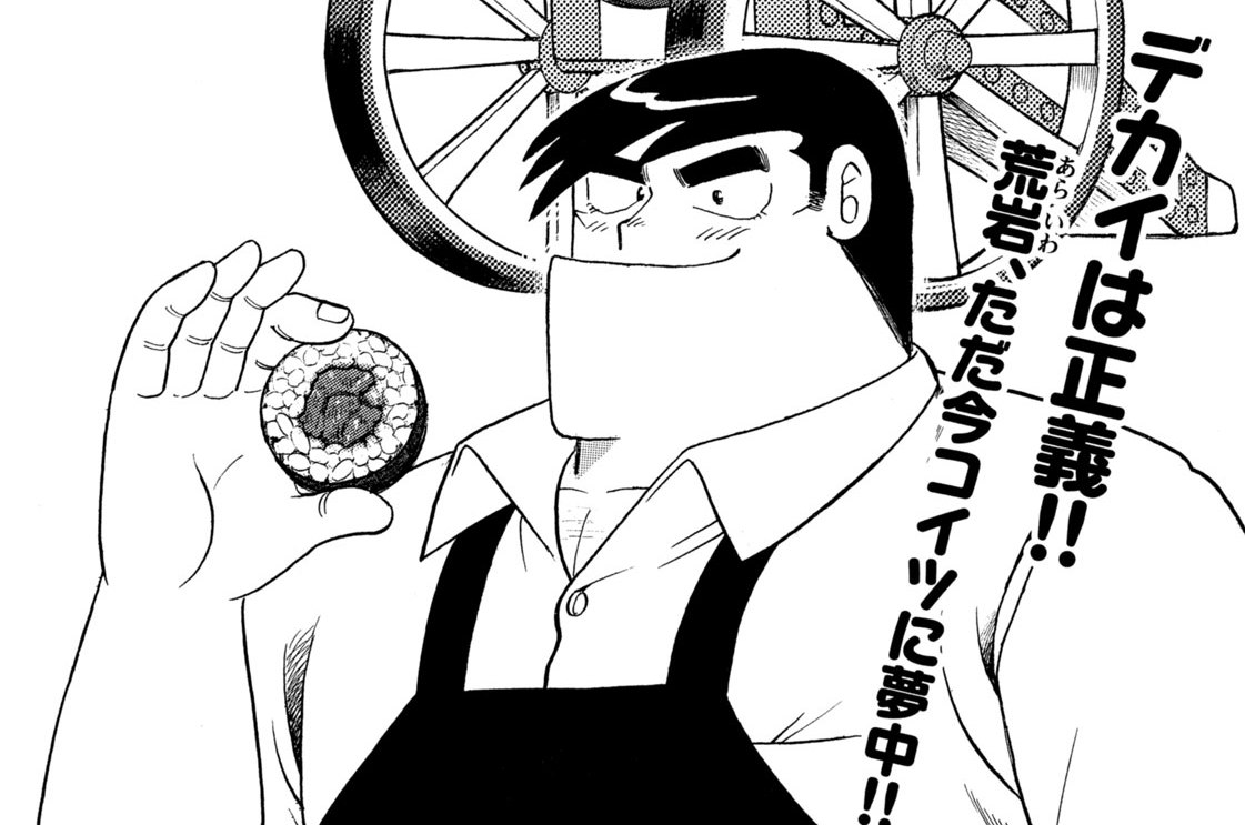 ドーンと大砲巻き！！