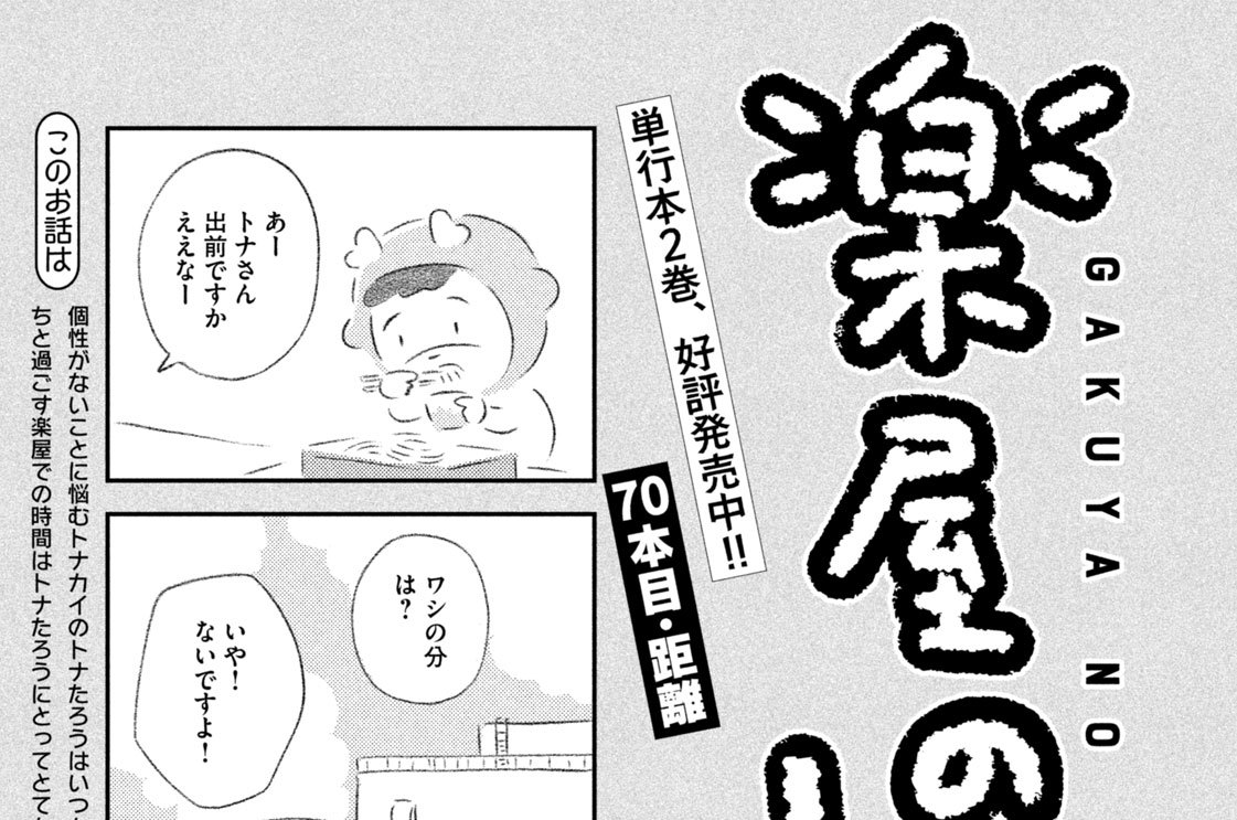 ７０本目：距離