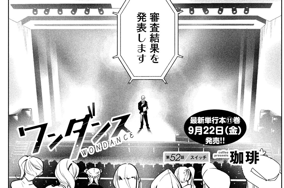 ５２話　スイッチ①