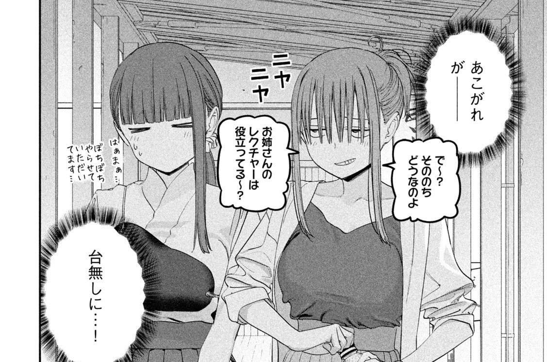 第８２話　前髪ちゃん⑳