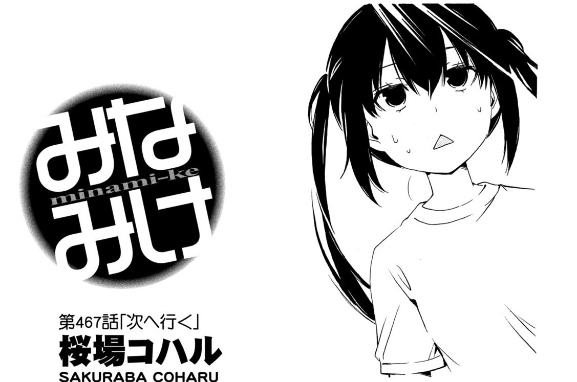 第４６７話　次へ行く