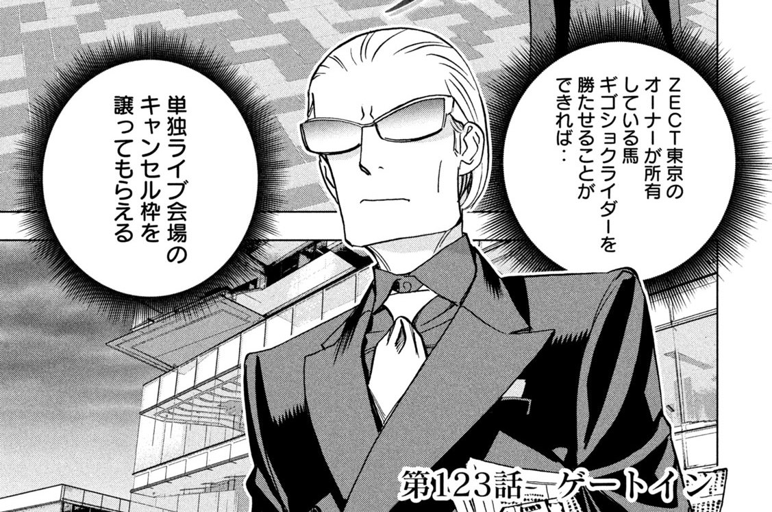 第１２３話　ゲートイン