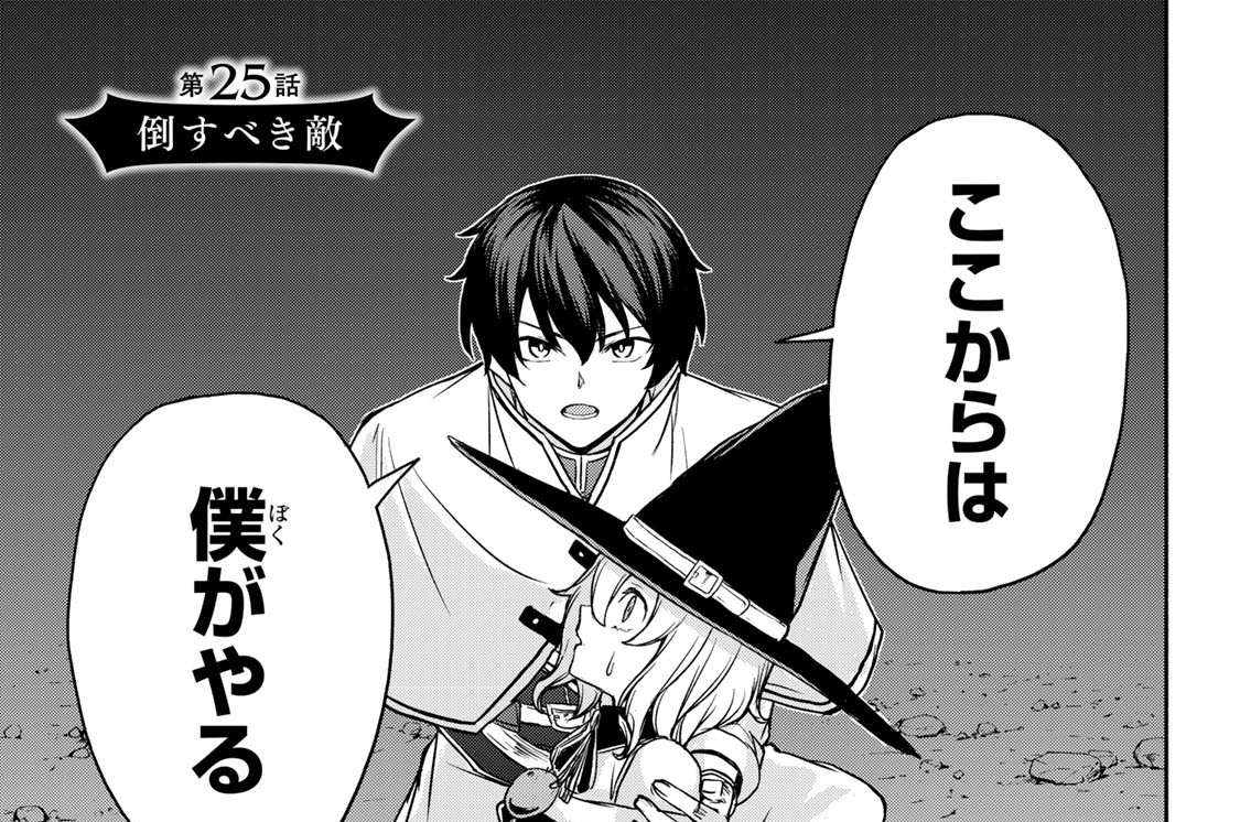第２５話　倒すべき敵
