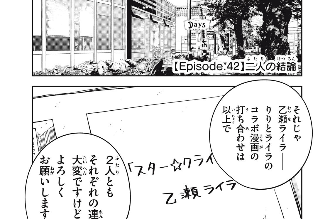 Ｅｐｉｓｏｄｅ．４２　二人の結論