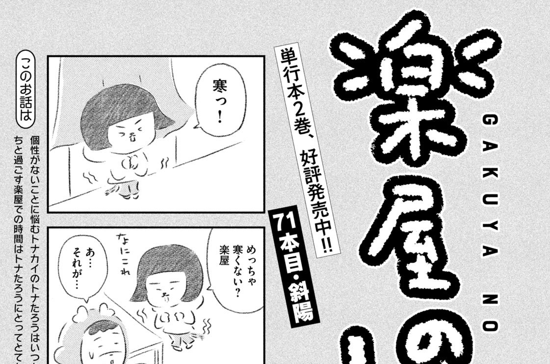 ７１本目：斜陽