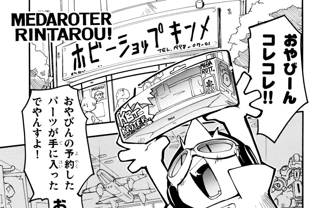 ＲＯＢＯＴＬＥ２　ブシツをまもるぜ　りんたろう！