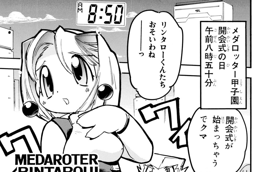 ＲＯＢＯＴＬＥ５　ネボウしただぜ　りんたろう！
