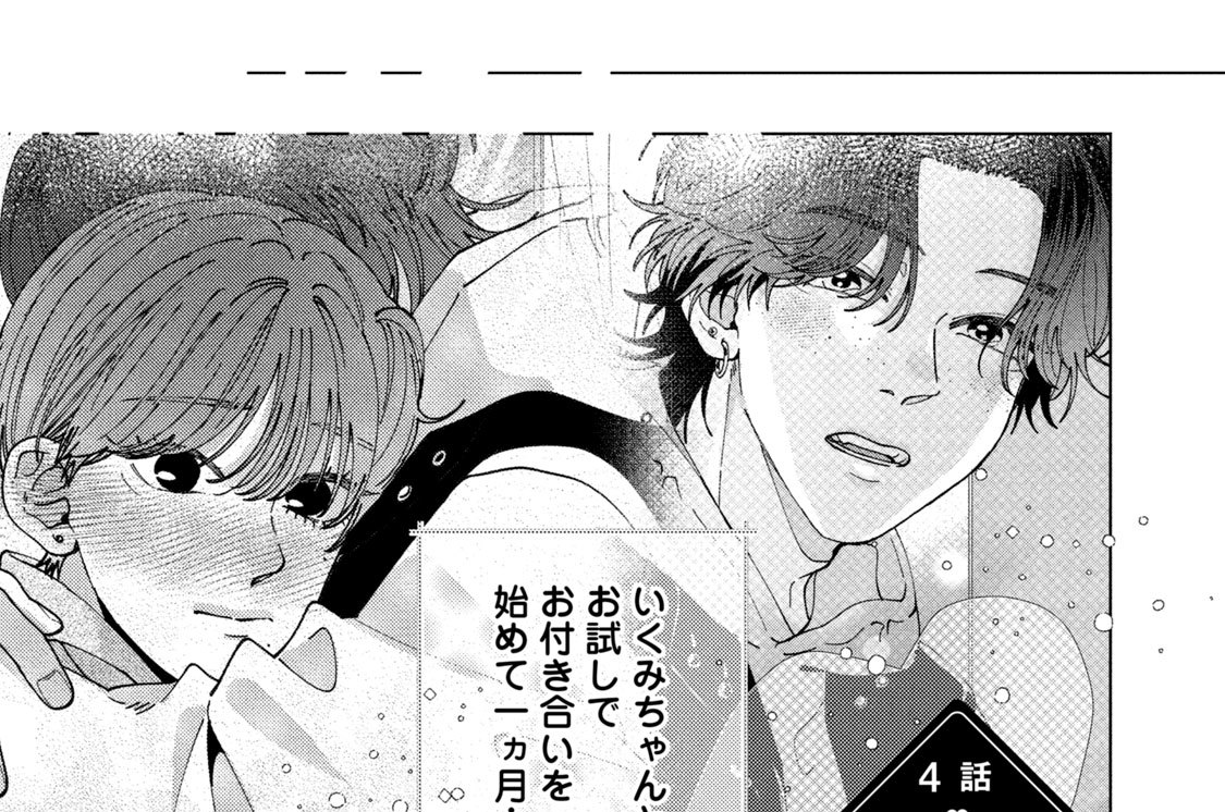 ４話　息もできないくらいの