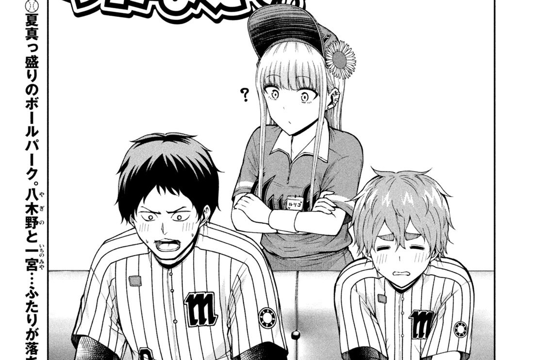 ボールパークでつかまえて！ 須賀達郎 / 第138話 トレードの噂 コミックDAYS