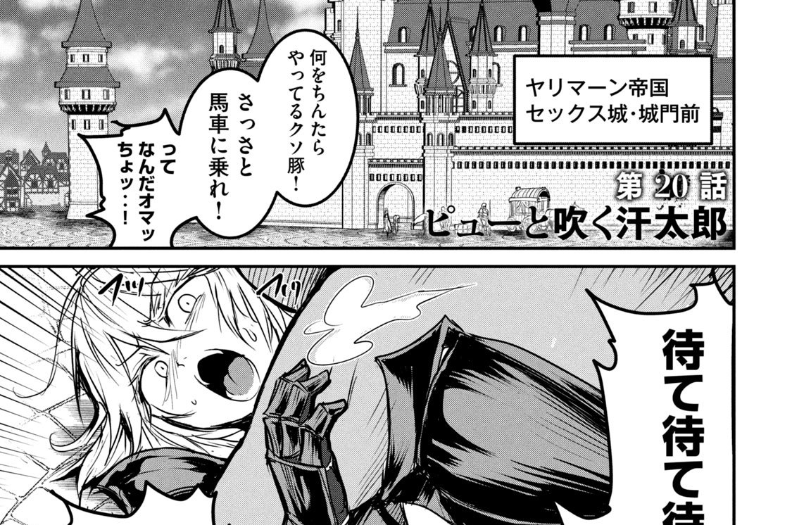 第２０話　ピューと吹く汗太郎