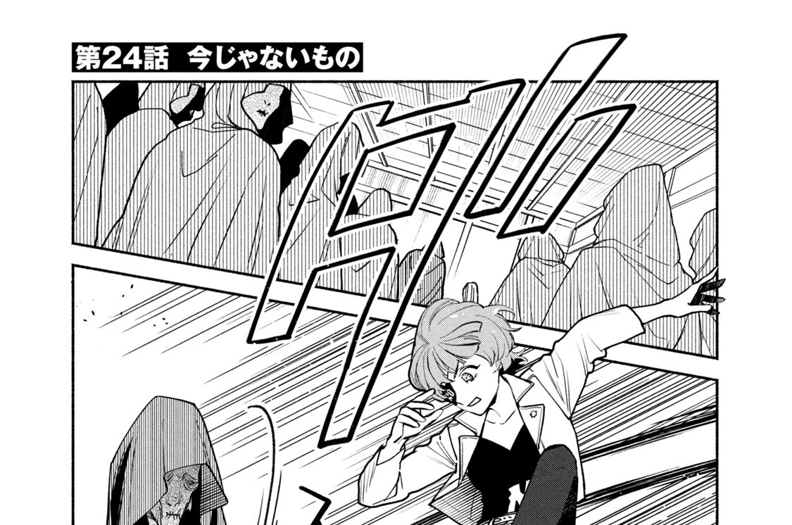 第２４話　今じゃないもの