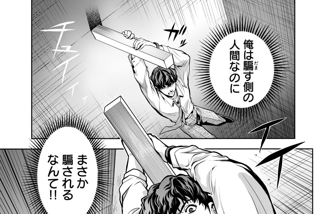 第２話　人間粉砕の塔