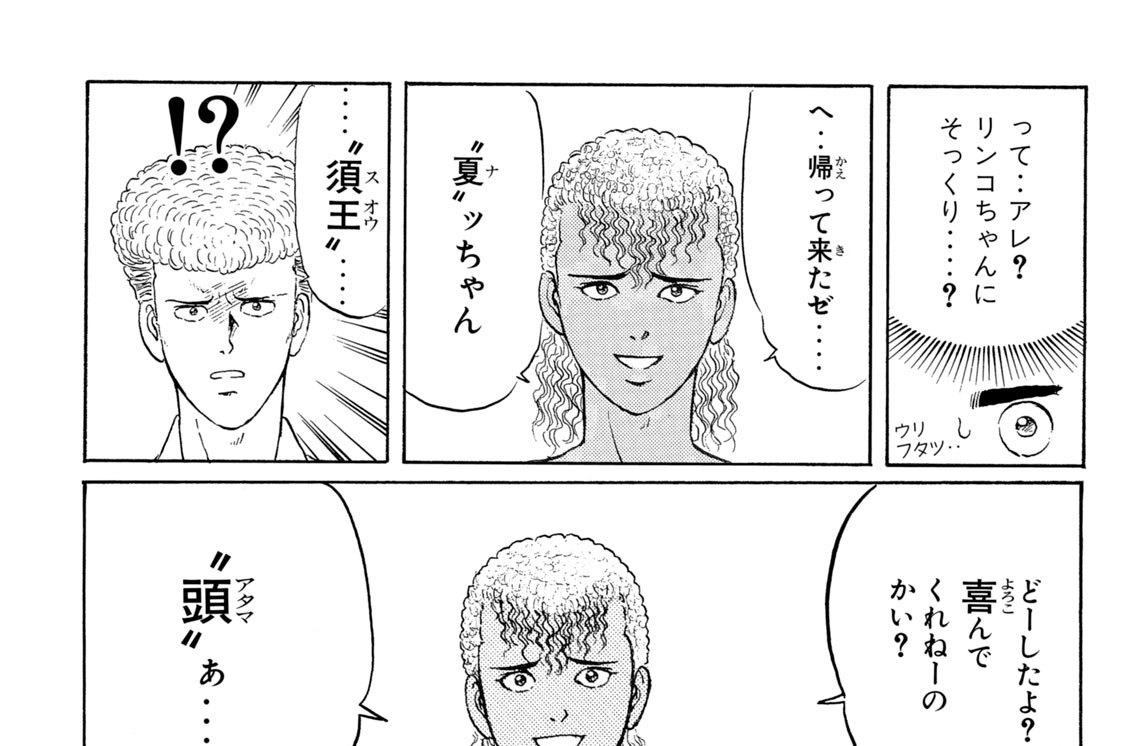 第１４０話　四天王に“拓”気にいられる！？