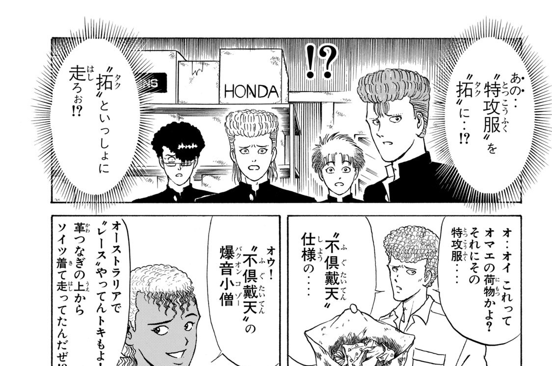 第１４２話　伝説の“不倶戴天”仕様　特攻服！！